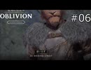 同業者現る！【The Elder Scrolls IV: Oblivion Remastered  実況プレイ】part6