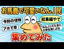 【総集編】2chの面白スレ集めてみた【作業用】【ゆっくり解説】