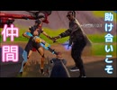 そこはかとな～くやっていく【フォートナイト】#11