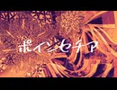 【MV】ポインセチア feat.初音ミク/ 喜利ワロタ