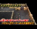 ドラクエ７リメイク　バイキングアーマーの入手場所は？　山奥の塔（現代）のアイテムの場所　＃５００　【Reimagined】