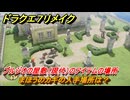 ドラクエ７リメイク　まほうのカギの入手場所は？　ブルジオの屋敷（現代）のアイテムの場所　＃５０２　【Reimagined】