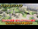 ドラクエ７リメイク　ちょうネクタイの入手場所は？　ブルジオの屋敷（現代）のアイテムの場所　＃５０４　【Reimagined】