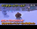 マリオカートワールド　まふゆのサンバ！スノーサンボの青コイン　DKスノーマウンテンPスイッチ攻略　＃２９４　【MARIOKART WORLD】