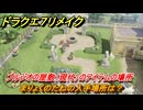 ドラクエ７リメイク　まりょくのたねの入手場所は？　ブルジオの屋敷（現代）のアイテムの場所　＃５０７　【Reimagined】