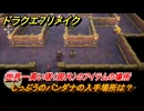 ドラクエ７リメイク　しっぷうのバンダナの入手場所は？　世界一高い塔（現代）のアイテムの場所　＃５０９　【Reimagined】