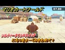 マリオカートワールド　にもつをよーくみきわめて！　ソルティータウンPスイッチ攻略　＃２９６　【MARIOKART WORLD】