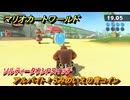 マリオカートワールド　アルバイト！うみのいえの青コイン　ソルティータウンPスイッチ攻略　＃３００　【MARIOKART WORLD】