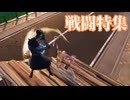 ゆる～くやっていったが何の成果も得られなかった【フォートナイト】#16