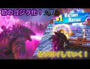 ゆる～くやっていき今回も成果を得られた【フォートナイト】#20