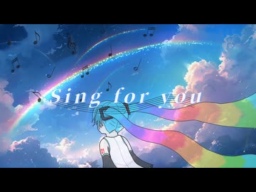 Sing for you / 初音ミク【ReneOn】
