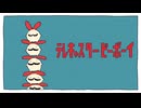 【夕ダ】『テレキャスタービーボーイ』を歌ってみた