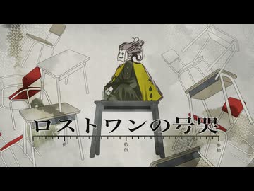 【低音ロック声】ロストワンの号哭【御旅屋ハクナCover】