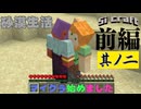 のんびりやるマイクラ【SIマイクラ砂漠編】前編-2