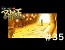 #35『デビルサマナー葛葉ライドウ対アバドン王』実況プレイ