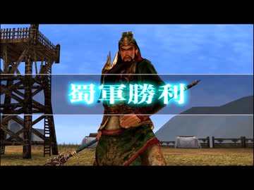 【TAS】【真・三國無双4 猛将伝】麦城の戦い 関羽 無傷、無護衛、味方無敗走、全撃破、全拠点制圧、味方全援軍到来【難易度:修羅】