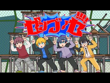 【オリジナルMV】ゼンブノセ!!!!/成人男性三人組 -cover- おさがさキショなめりなめり【歌ってみた】