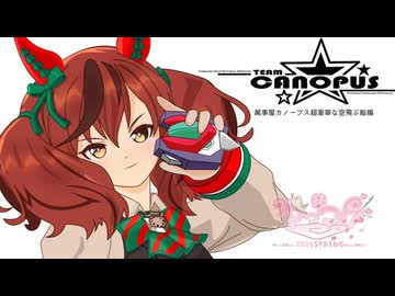 【ウマ娘たぬき】万事屋カノープス超豪華な空飛ぶ船07-カーチェイス