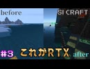 オーズだけ見える世界が違うマイクラ【SIマイクラ1】#3
