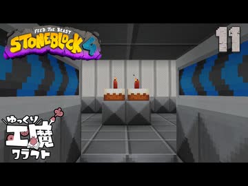 StoneBlock4 石の世界でワールドエンジン修復 Part11 Minecraft 1.21.1