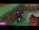 ケイ、犬を飼う【SIマイクラ1】#6