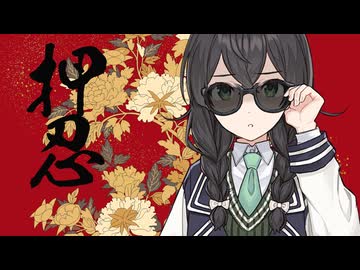 2026 誕生日が過ぎちゃって心が荒んでる花隈さんにウザ絡みされる系 / 花隈千冬【SynthesizerV】