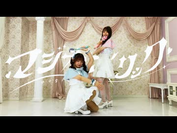 【踊コレ2026春】マジカホリック 踊ってみた【オリジナル振付】