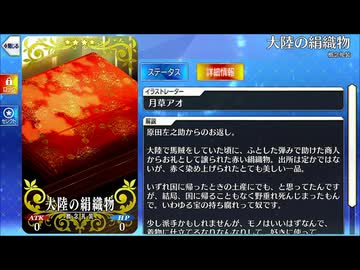 【Fate/Grand Order】 大陸の絹織物 [原田左之助] 【Valentine2026】