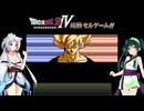 【ドラゴンボールZ RPG】ずん子とイタコの龍玉集め part.41【東北姉妹実況】
