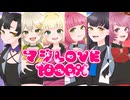 【強女6人で】マジLOVE1000％/ST☆RISH【歌ってみた】
