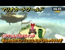 マリオカートワールド　あふれるロマン！いにしえのくうちゅうさんぽ　ハテナしんでんPスイッチ攻略　＃３０２　【MARIOKART WORLD】