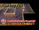 ドラクエ７リメイク　しんこうのたねの入手場所は？　世界一高い塔（現代）のアイテムの場所　＃５１０　【Reimagined】