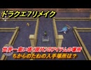 ドラクエ７リメイク　ちからのたねの入手場所は？　世界一高い塔（現代）のアイテムの場所　＃５１４　【Reimagined】