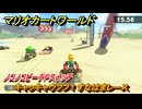 マリオカートワールド　キャッキャウフフ！すなはまレース　ノコノコビーチPスイッチ攻略　＃３１０　【MARIOKART WORLD】