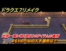 ドラクエ７リメイク　まもりのたねの入手場所は？　世界一高い塔（現代）のアイテムの場所　＃５１５　【Reimagined】