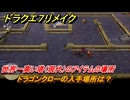 ドラクエ７リメイク　ドラゴンクローの入手場所は？　世界一高い塔（現代）のアイテムの場所　＃５１６　【Reimagined】