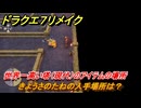 ドラクエ７リメイク　きようさのたねの入手場所は？　世界一高い塔（現代）のアイテムの場所　＃５１７　【Reimagined】