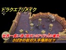 ドラクエ７リメイク　さばきの杖の入手場所は？　世界一高い塔（現代）のアイテムの場所　＃５１８　【Reimagined】