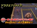 ドラクエ７リメイク　まもりのルビーの入手場所は？　世界一高い塔（現代）のアイテムの場所　＃５１９　【Reimagined】