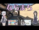 【花隈千冬誕生祭2026】ならまち・元興寺/徳融寺【日帰り旅行祭N2026】