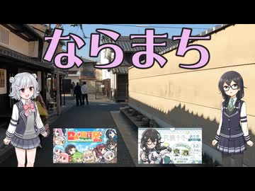 【花隈千冬誕生祭2026】ならまち・元興寺/徳融寺【日帰り旅行祭N2026】