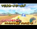 マリオカートワールド　Pスイッチの場所　ノコノコビーチ　ノコノコから分岐まっすぐ　＃３１１　【MARIOKART WORLD】