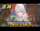 原神　海灯祭２０２６　人の間で④　三杯酔に行く　天を翔ける玉輪の軌跡　第三幕　＃４５　【gensin】