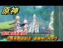 原神　海灯祭２０２６　白馬有閑遊記③　遺瓏埠に向かう　空の観光を楽しむ　天を翔ける玉輪の軌跡・エピローグ　＃４９　【gensin】