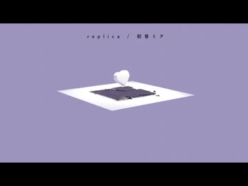 【歌ってみた】replica - 桶屋-Okeya / covered by 永愛る人