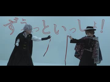 【まほやく】アレクとファウストでずうっといっしょ！【コスプレで踊ってみた】