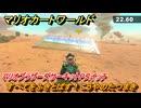 マリオカートワールド　すべてをふきとばす！こうやのたつまき　マリオブラザーズサーキットPスイッチ攻略　＃３２４　【MARIOKART WORLD】