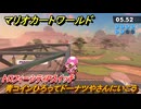 マリオカートワールド　青コインひろってドーナツやさんにいこう　トロフィーシティPスイッチ攻略　＃３２８　【MARIOKART WORLD】