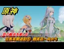 原神　海灯祭２０２６　白馬有閑遊記⑤　翹英荘へ向かう　空の観光を楽しむ　天を翔ける玉輪の軌跡・エピローグ　＃５１　【gensin】