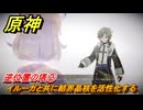 原神　逆位置の塔②　イルーガと共に結界晶核を活性化する　夜巡りのプレリュード（ナド・クライ）　＃５６　【gensin】
